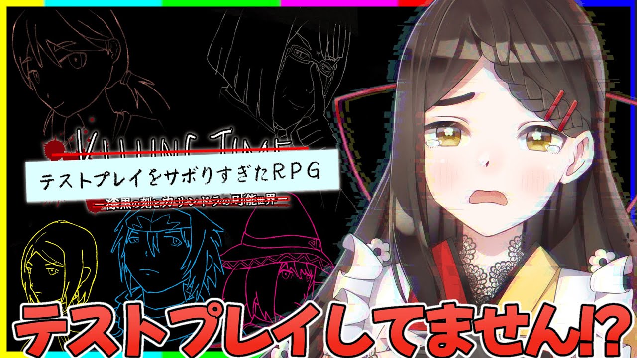 【テストプレイをサボりすぎたRPG 】世に出ること自体が素晴らしいと思っておりますけども！【Vtuber / はな町 / #はな町給仕まち 】