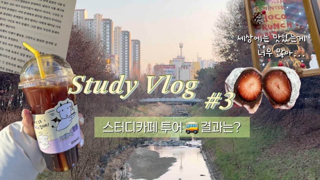 [03] 공시생 브이로그 | 밥+공부가 전부인 無감성 일상 | 스터디카페 투어🚕 | (망한) 땅콩라떼 도전기 | 오니니 랜덤팩 언박싱🛍️ 