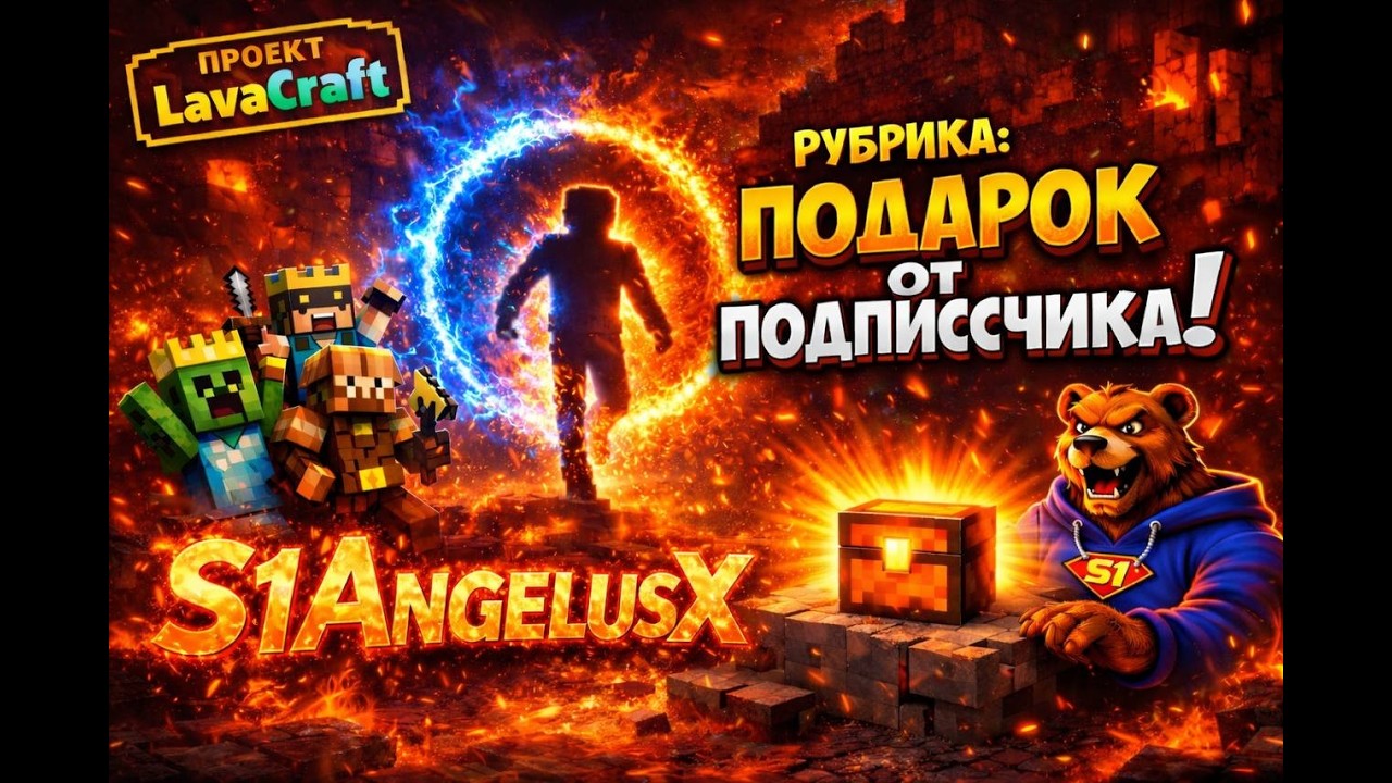 LavaCraft ⚠️ Я вернулся. И меня встретили неожиданно.