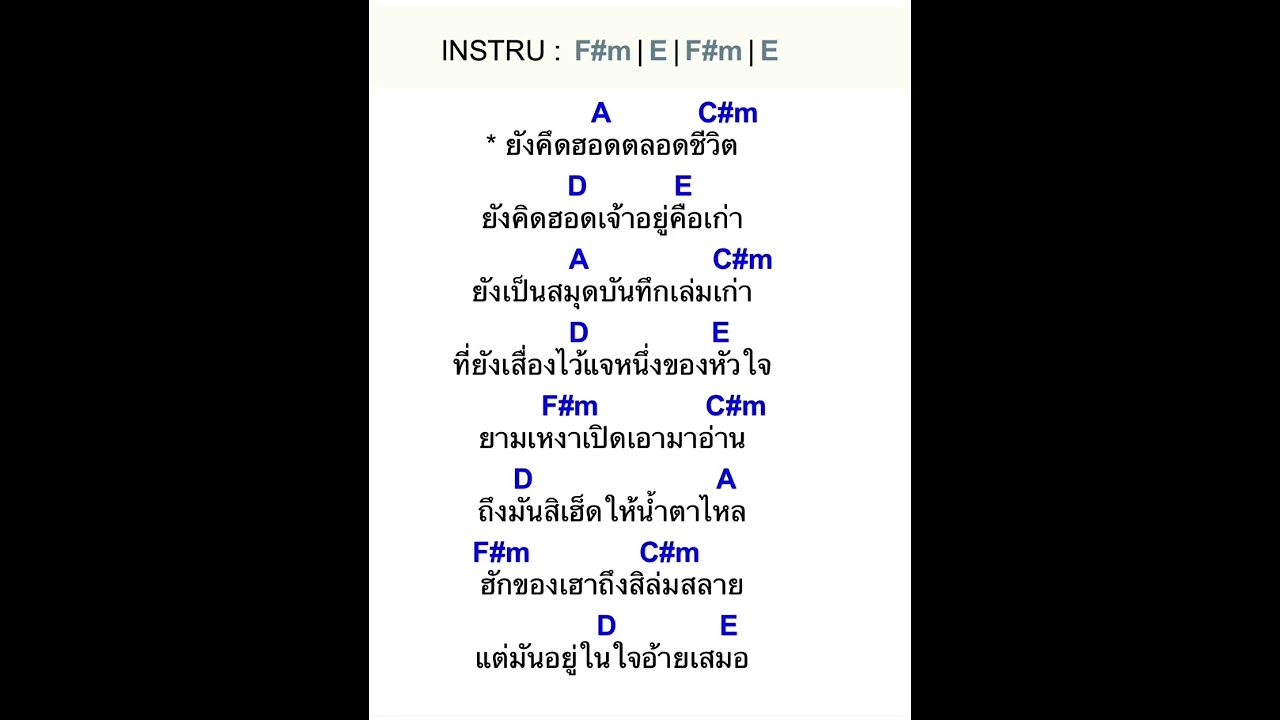 คอร์ดเพลง ตลอดชีวิต พี สะเดิด.