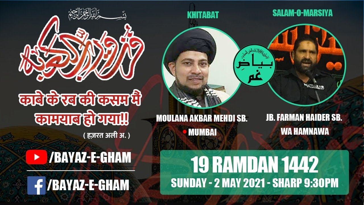 Live 🔴 3 Roza Majlis-e-Aza ba Silsilae Shahadat Hazrat Ali a.s. | 19vi Ramazan 2021 | BayazEGham