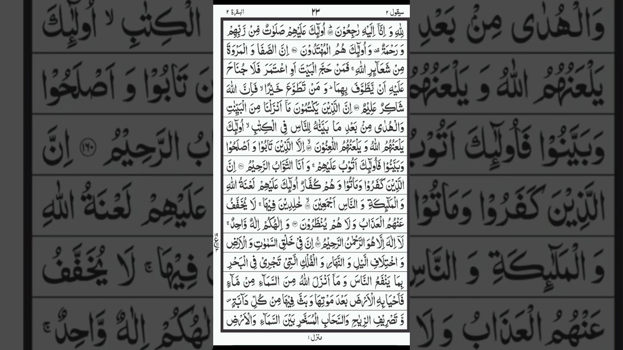 دوسرے پارے کا پہلا ربع (پاؤ،چوتھائی)