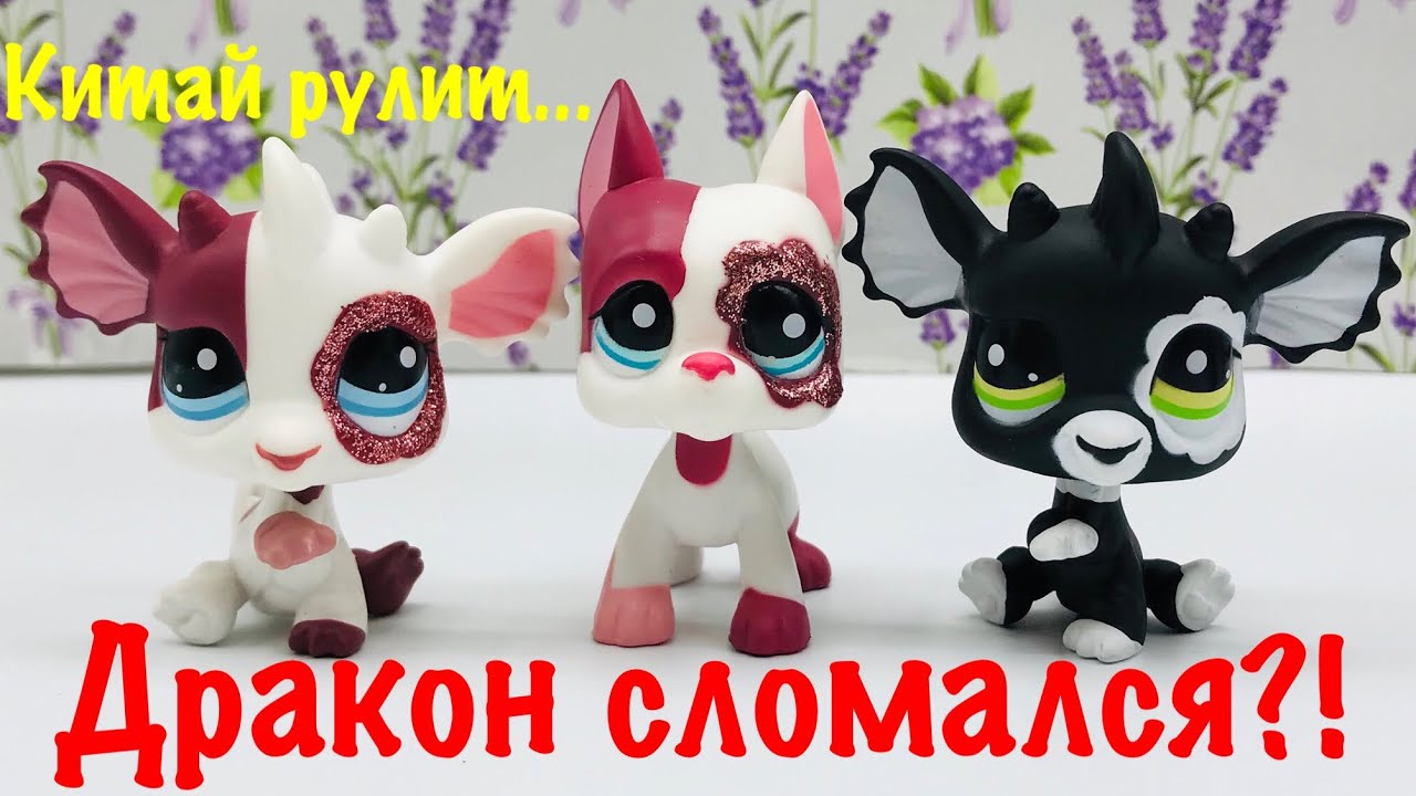 LPS: НОВЫЕ LPS?! ДОГ И ДРАКОНЧИКИ :3 (РАСПАКОВКА #7)