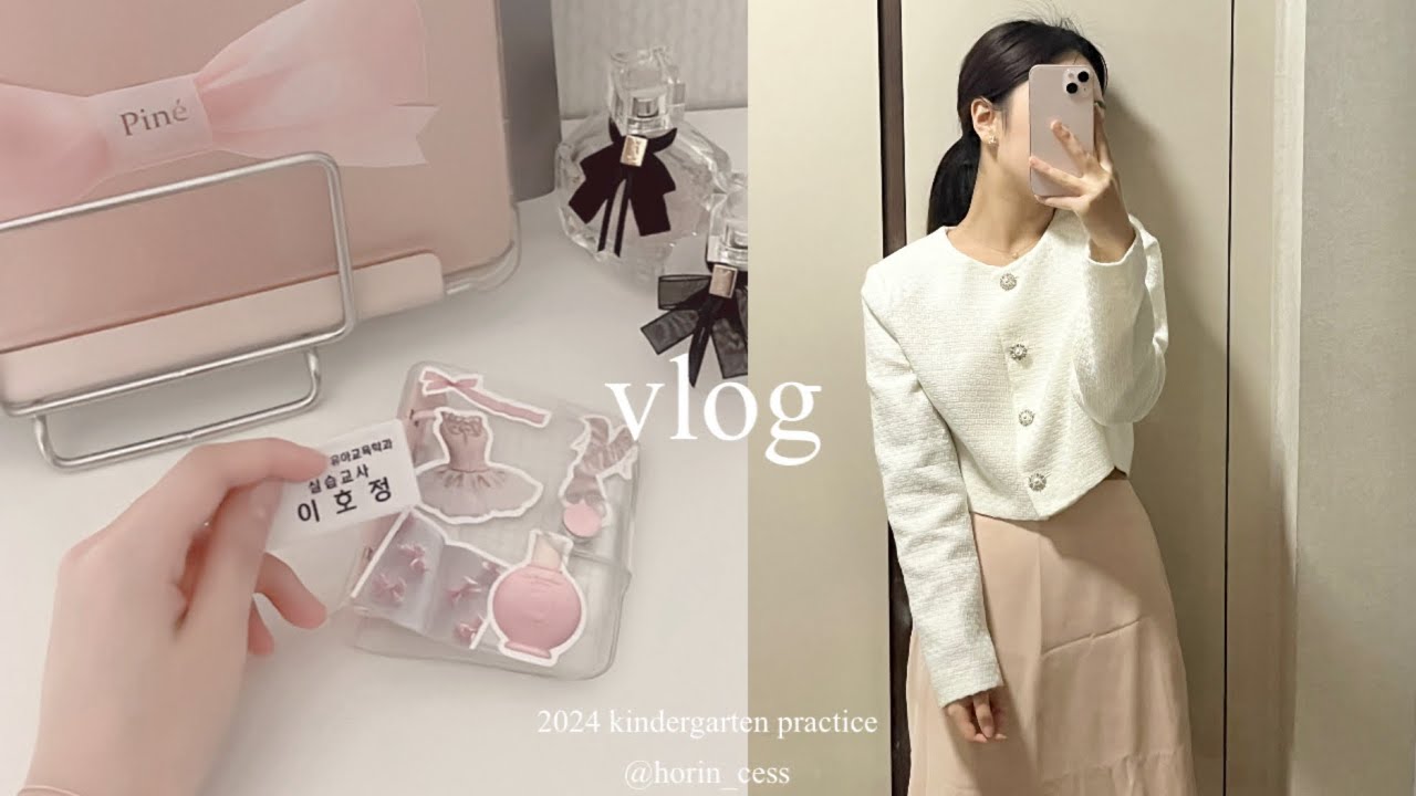 🩰유치원 실습 4주 브이로그🩰일지지옥 • 수업준비 • 교구제작 🩰
