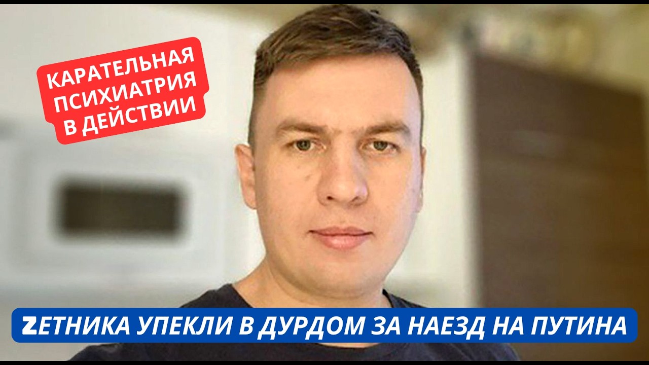 Скандал на всю Россию! Z блогера упекли в дурку за критику Путина