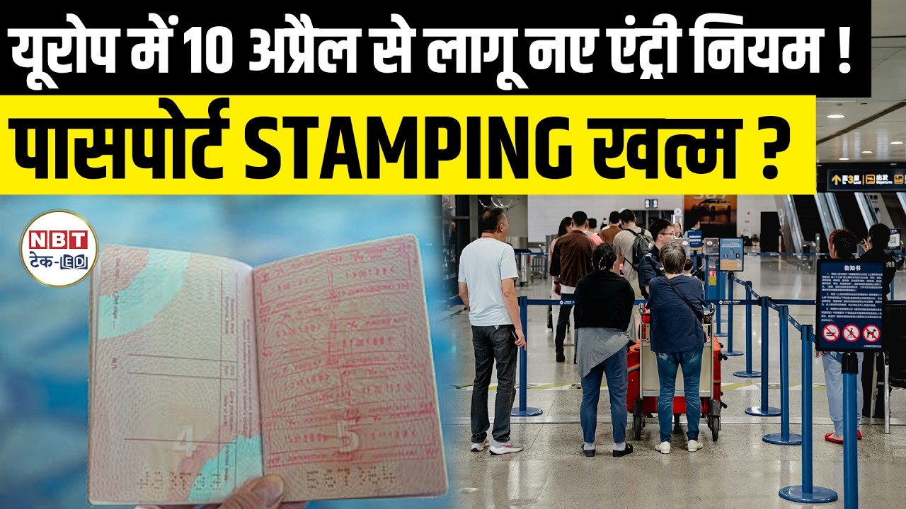 Europe Travel Rules 10 April 2026: EES Ends Passport Stamps, Big Change for Indian Travellers