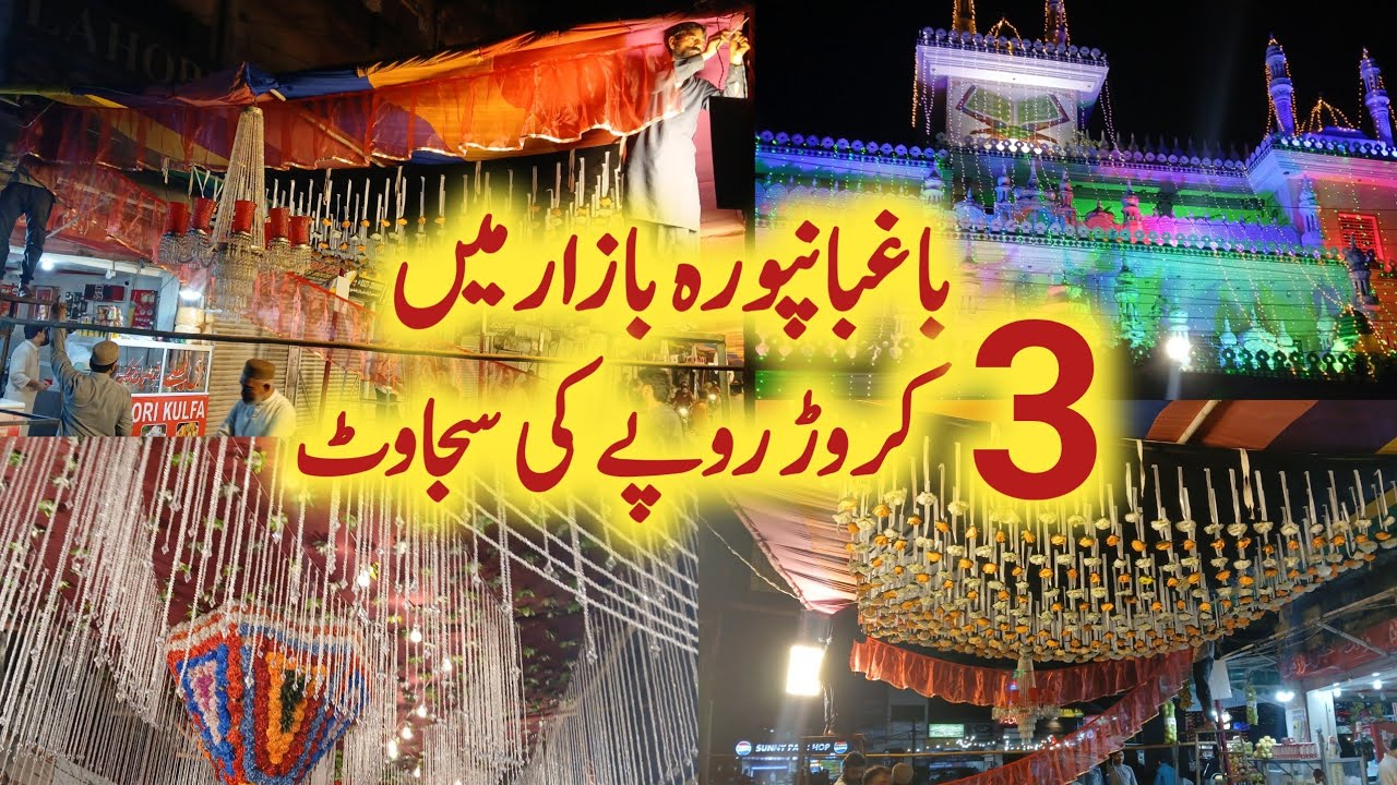 Decoration 12 Rabi Ul Awal Baghbanpura Bazar Lahore | Baghbanpura Bazar Sajawat Latest