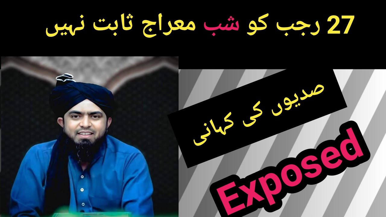 kaya Shabe Meraj 27 Rajab ko hai? |Engineer Muhammad Ali Mirza