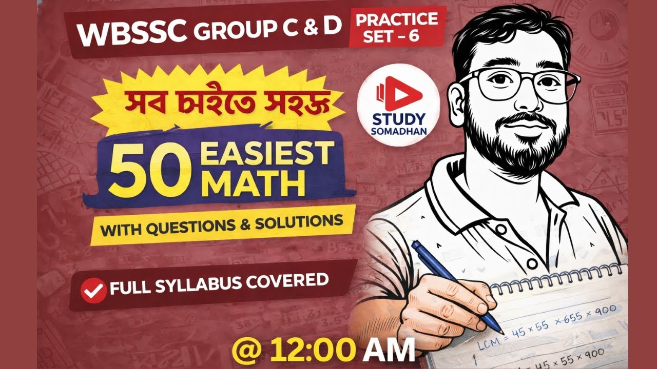 রাত জাগা ব্যাচ 🌙  WBSSC Group C & D: ৫০টি সবচাইতে সহজ অংক!  Set-06 |  | ম্যাজিক শর্টকাট 🔥