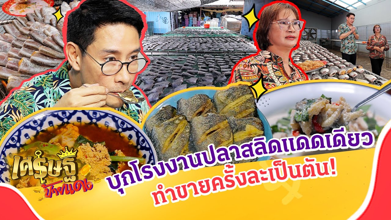 บุกโรงงานทำ 