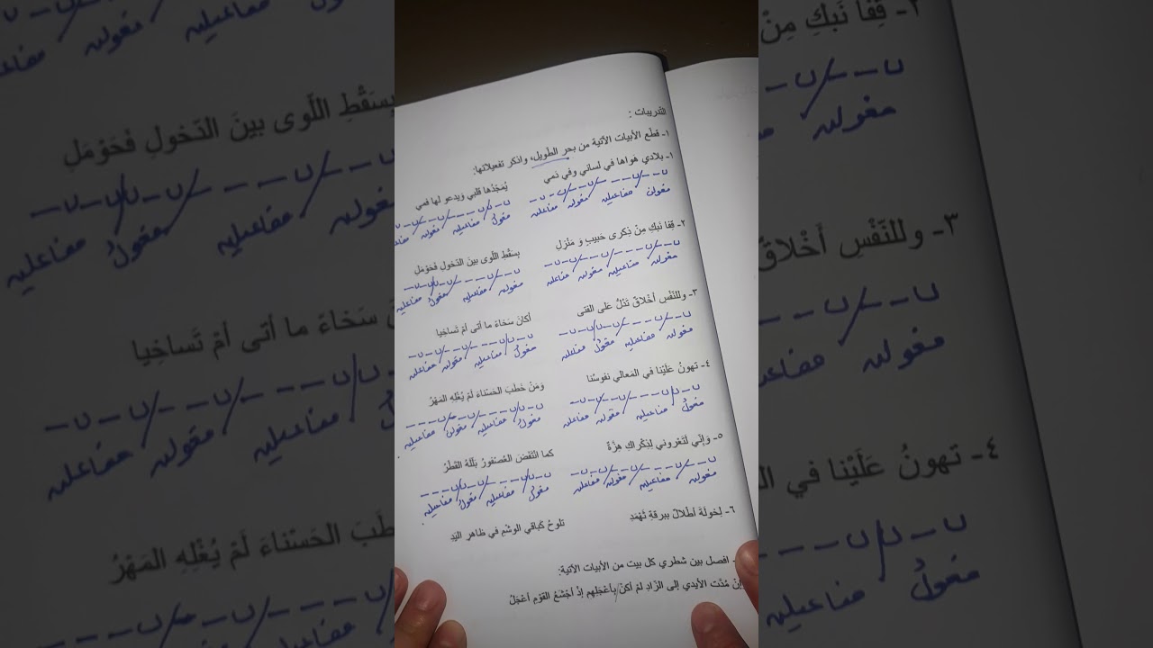 بحر الطويل( الصف الثاني عشر)