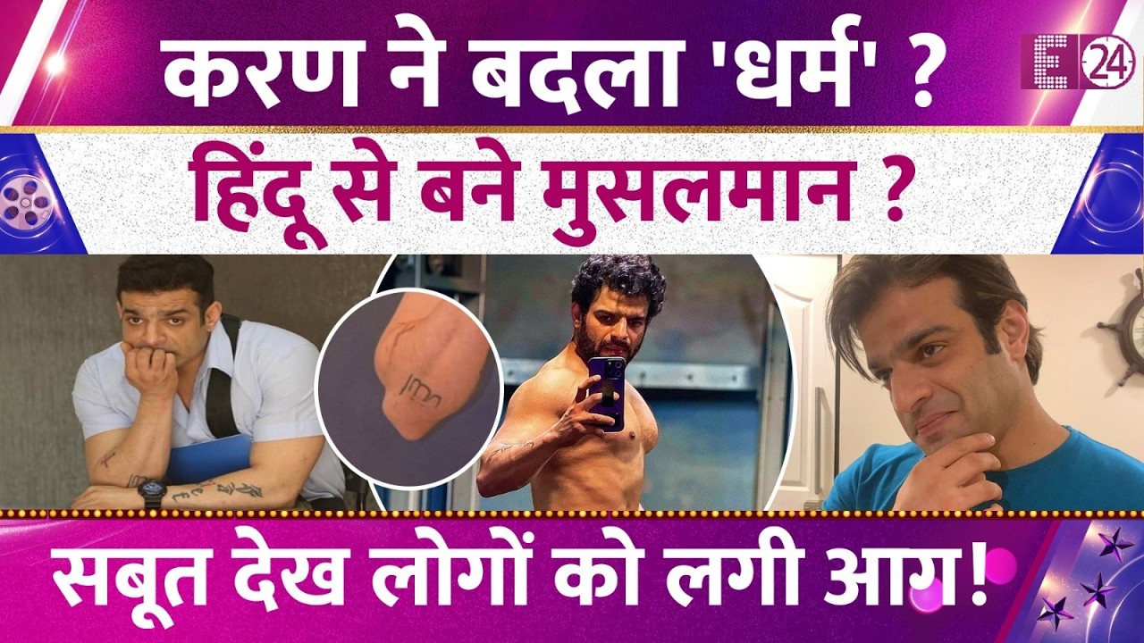 Karan Patel ने बदल लिया 'धर्म' ? हिंदू से बने मुसलमान ? एक्टर के फैसले पर लगी सवालों की झड़ी !