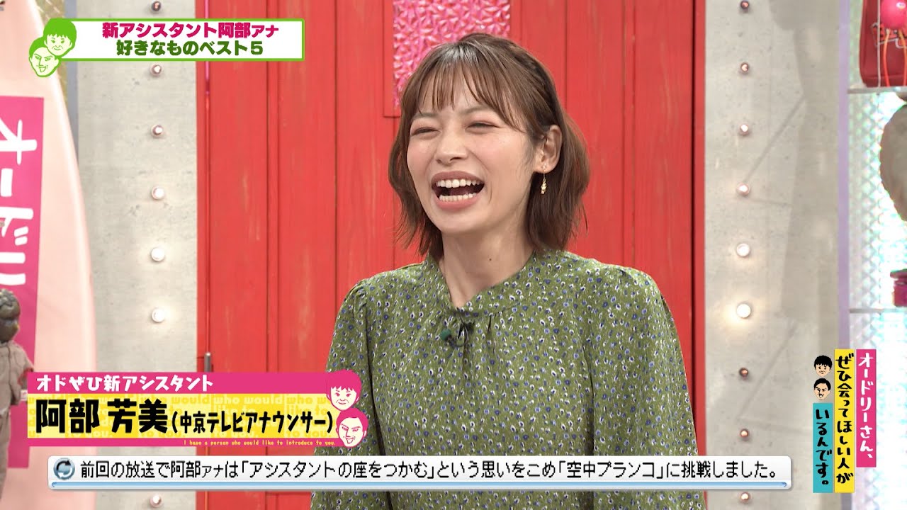 新アシスタントの阿部芳美は中京テレビの春日！？(オードリーさん、ぜひ会ってほしい人がいるんです。)
