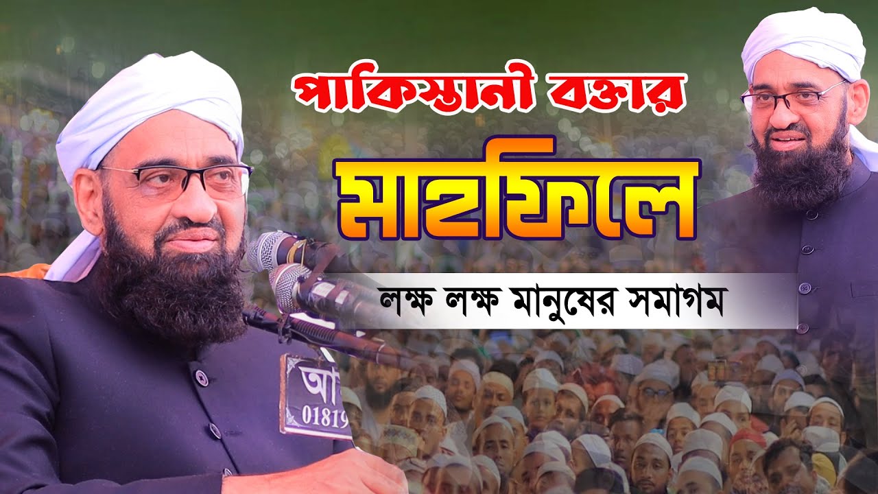 পাকিস্তানী বক্তা চট্রগ্রামে বয়ান শুনতে লাখো মানুষের ঢল | Bangla waz 2023| আল্লামা হানিফ জালান্দরী