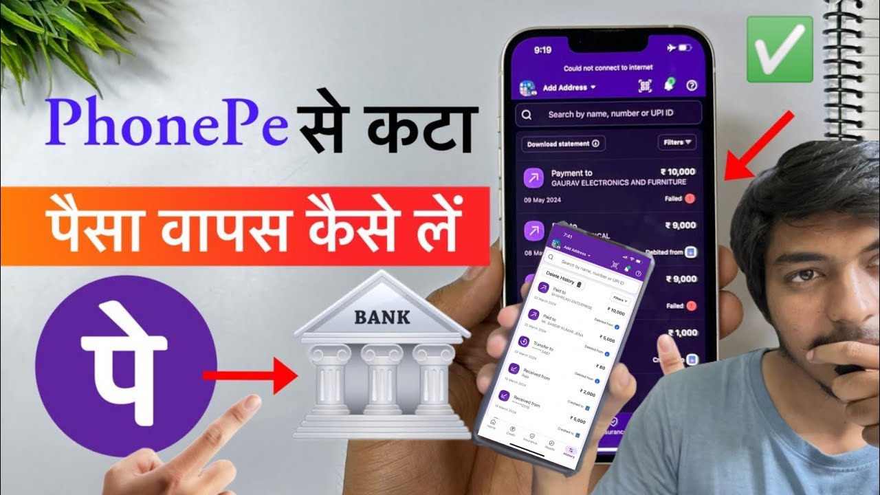 💸Как получить возврат средств от PhonePe | Как вернуть деньги, списанные с PhonePe | Процесс возв...