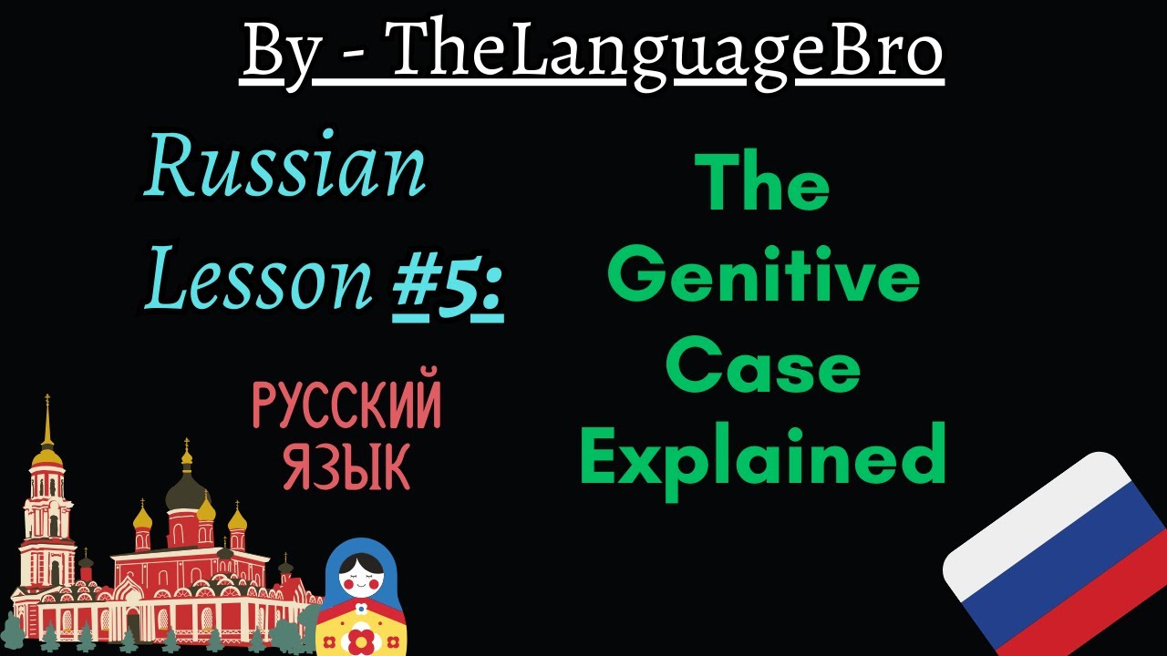 Русский язык: объяснение родительного (выразительного) падежа