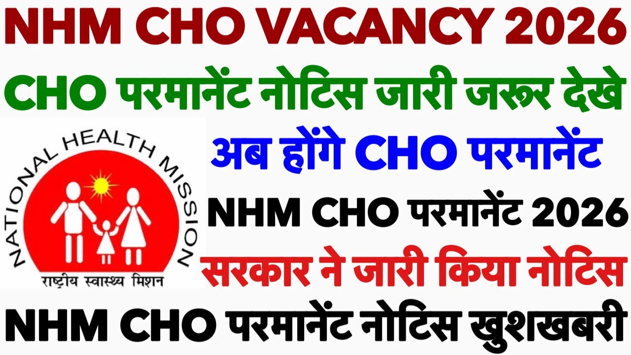 NHM CHO will be permanent💐NHM CHO Recruitment 2026💐Community Health Officer Vacancy 2026