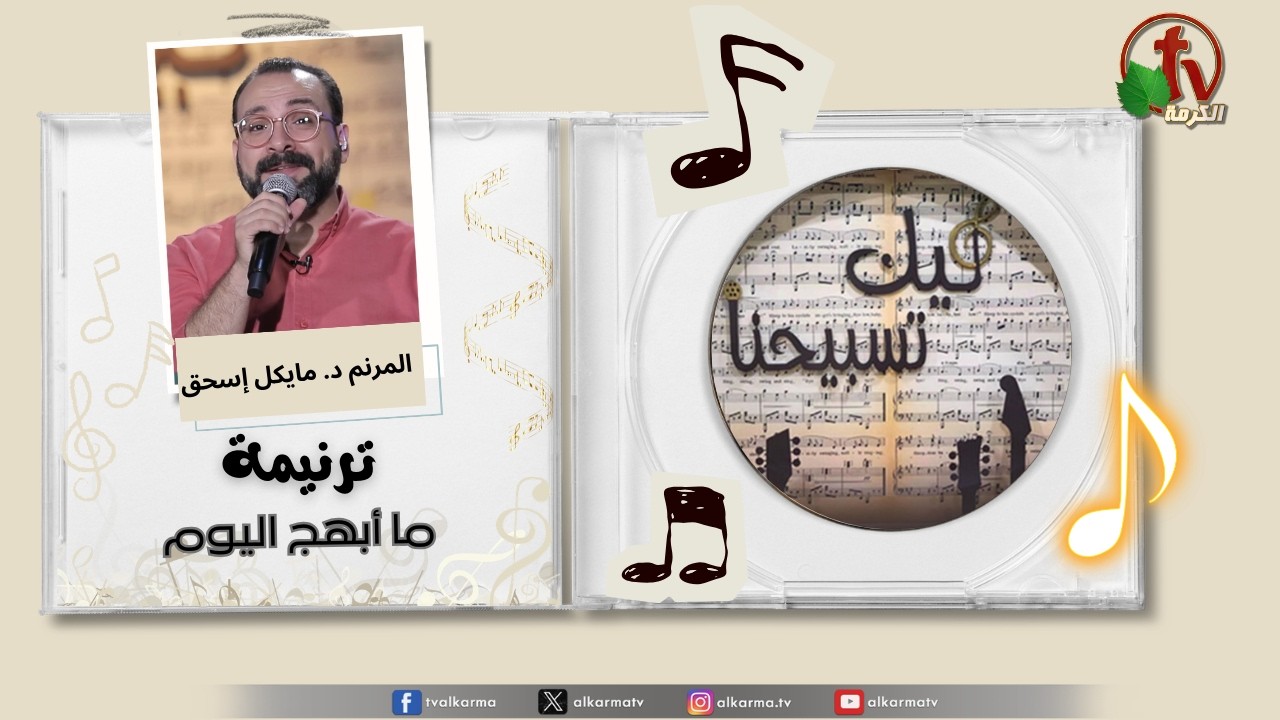 ترنيمة 