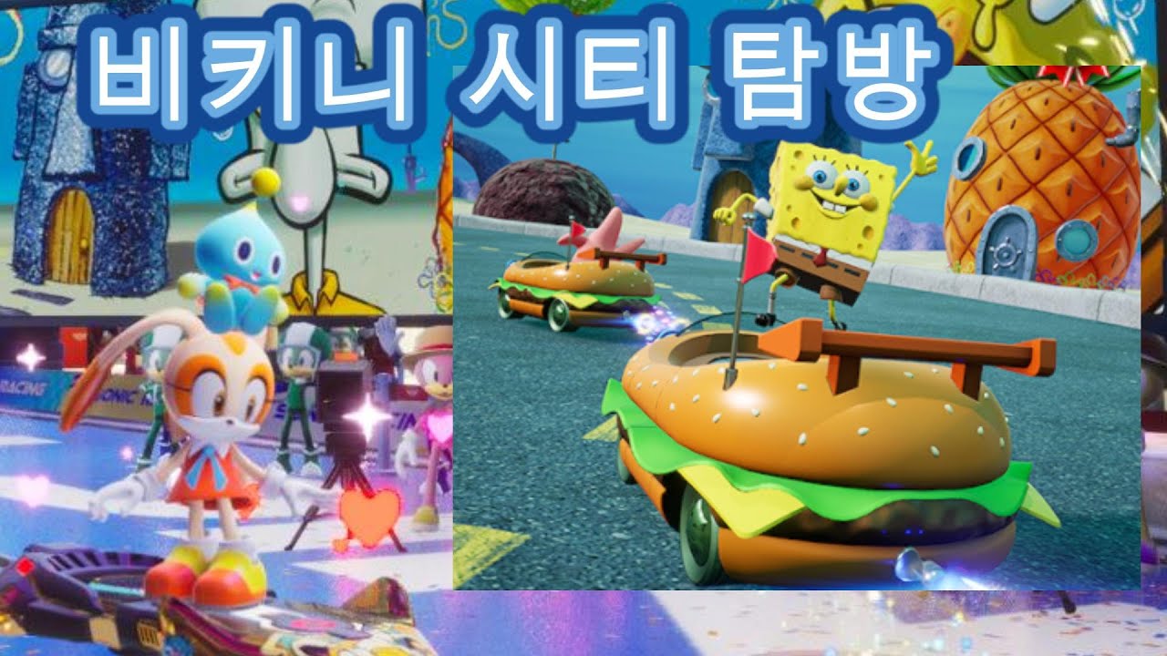 [소닉 레이싱 크로스월드]비키니 시티 탐방