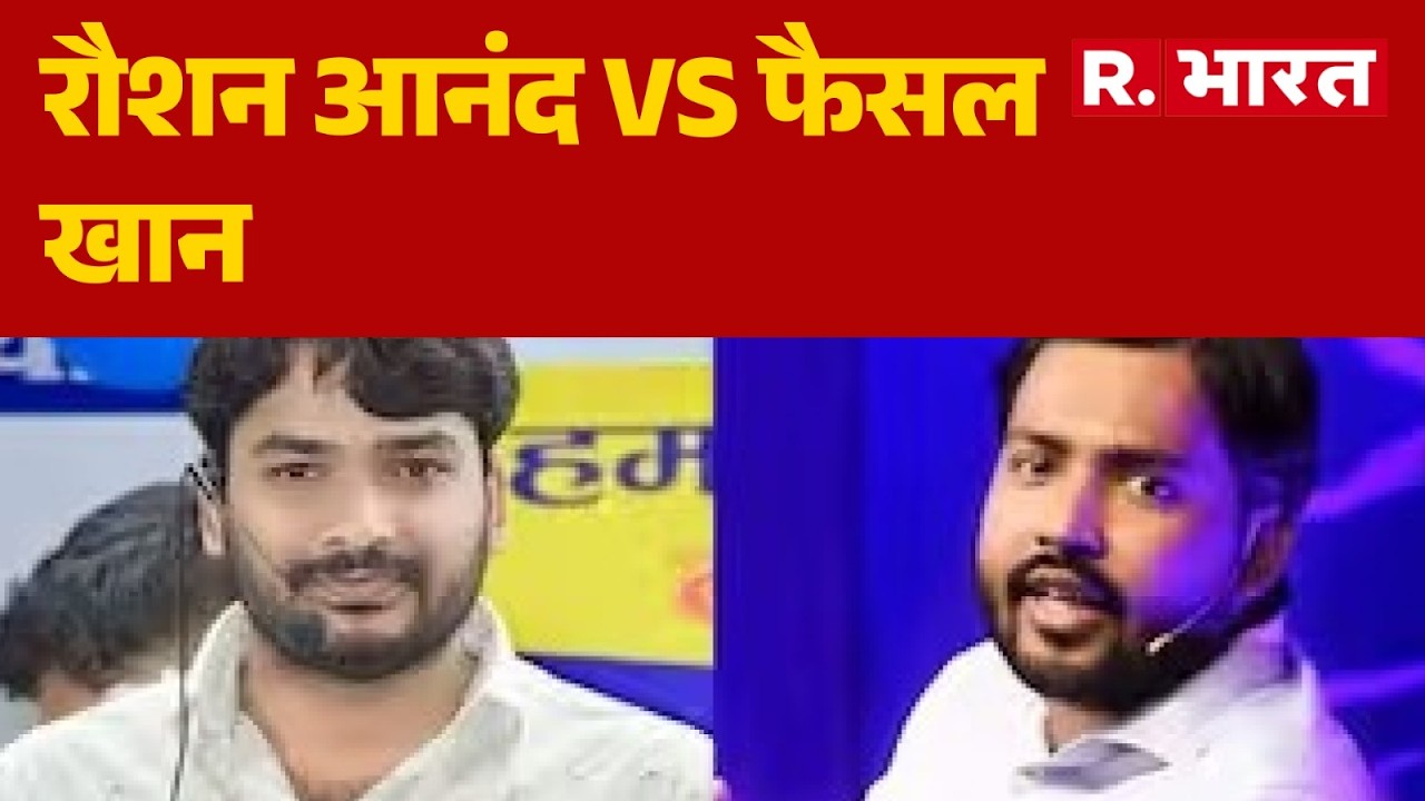 Patna Coaching Controversy: Roshan Anand Vs Faisal Khan | Faizal Khan | Bihar News | Khan Sir Hin...