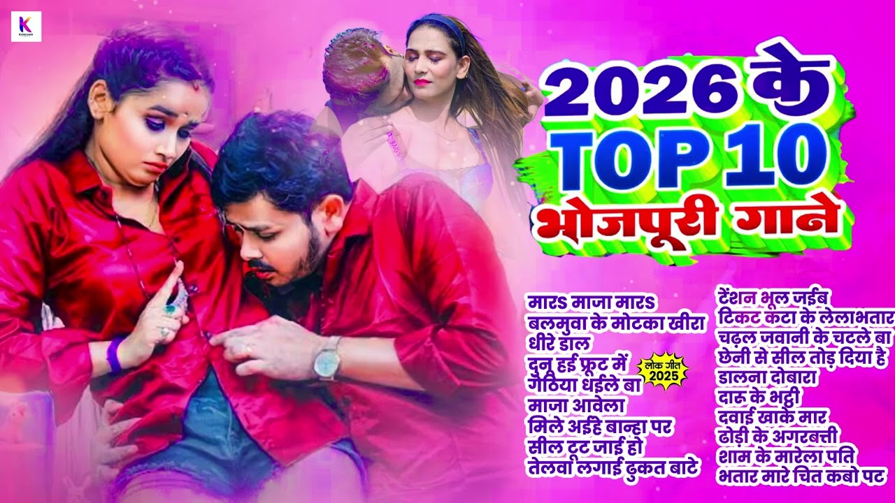 खतरनाक सिल तोड़ भोजपुरी गाने | #Nonstop | #भोजपुरी #आर्केस्ट्रा | Bhojpuri Nonstop #jukebox Gana