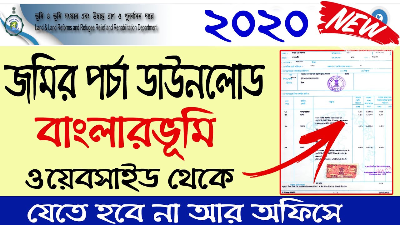 How to Download Digital ROR porcha from banglarbhumi official website 2020 | পর্চা ডাউনলোড