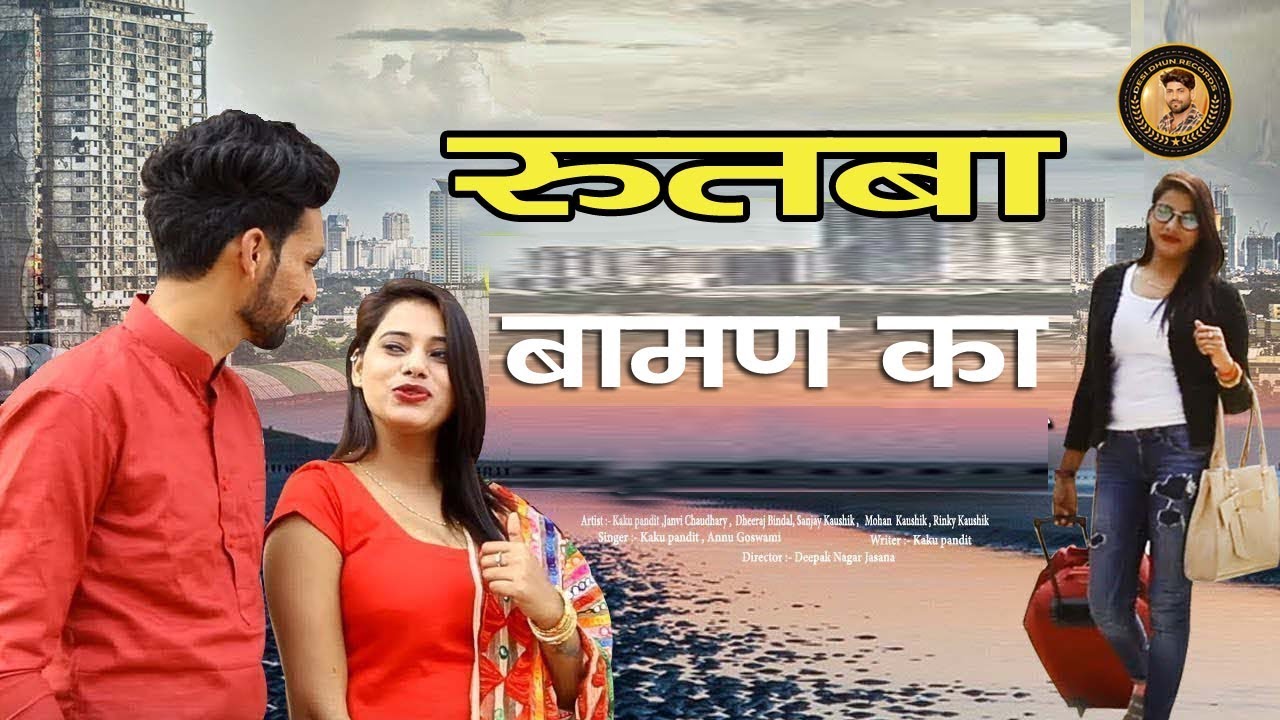 Rutba Baman Ka  || Haryanvi DJ Song 2020 || Kaku Pandit & Janvi Chaudhary || Desi Dhun Records