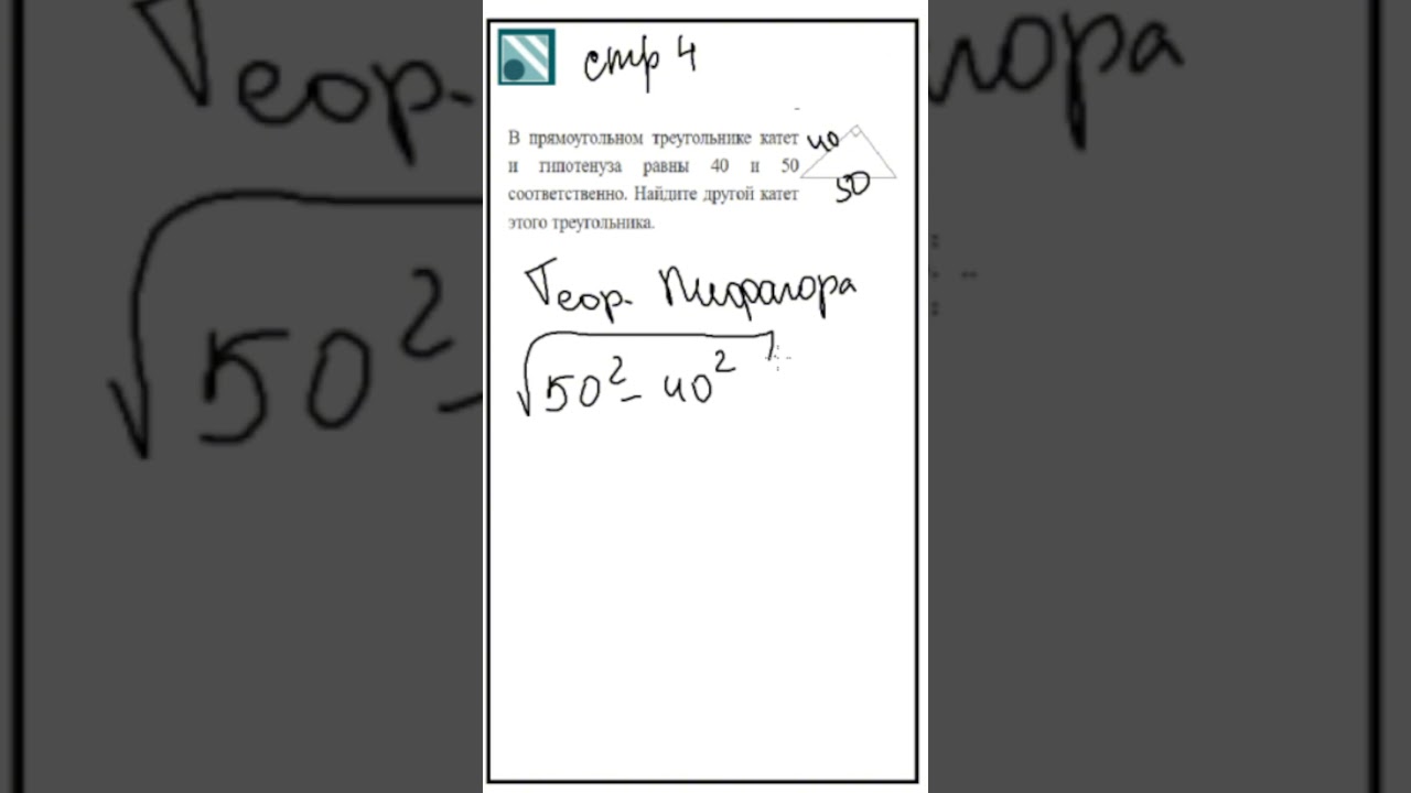 теорема Пифагора геометрия математика огэ ЕГЭ