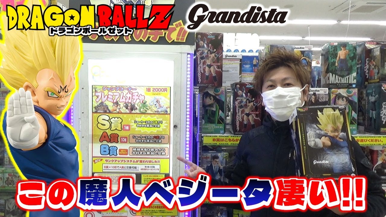 ドラゴンボールZ Grandista 魔人ベジータ MAJIN VEGETA フィギュア (ufoキャッチャー )