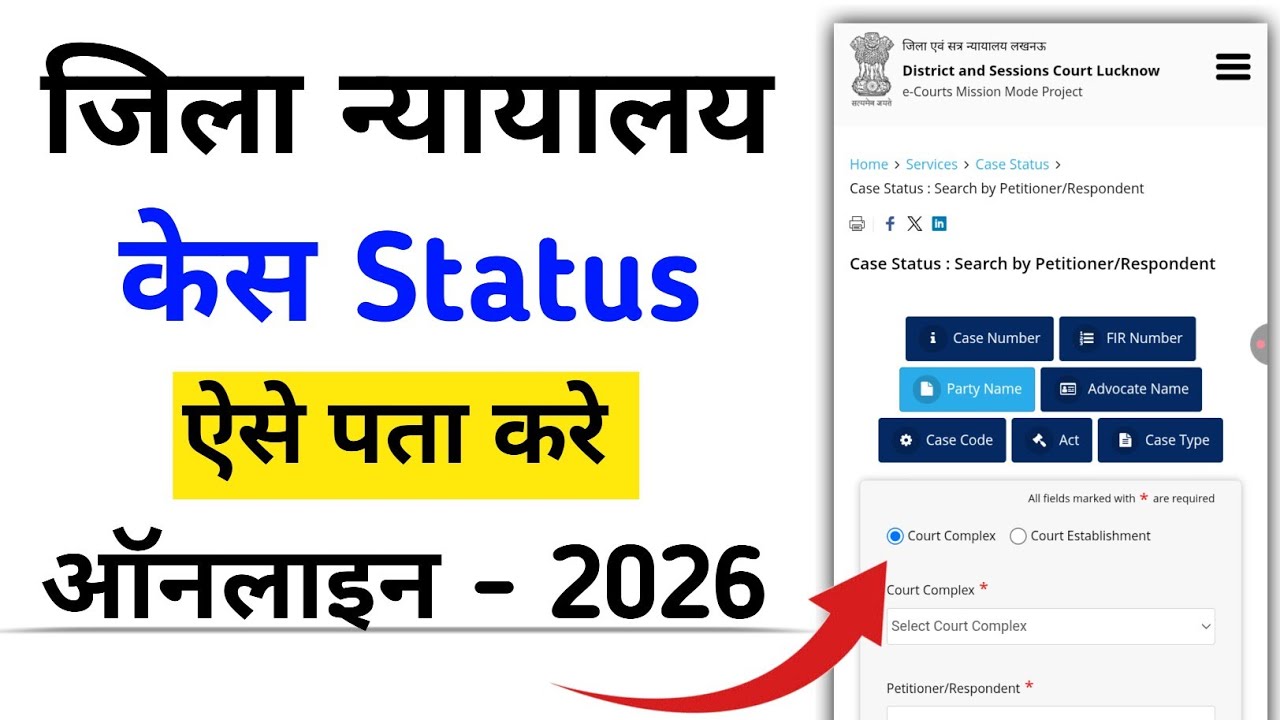 how to check District case Status Online | district court Case status Online kaise dekhe 2026 |