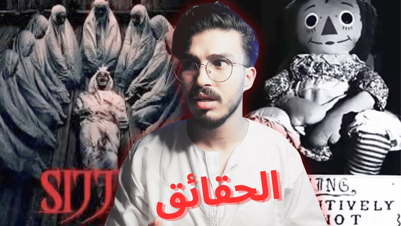 الحقائق