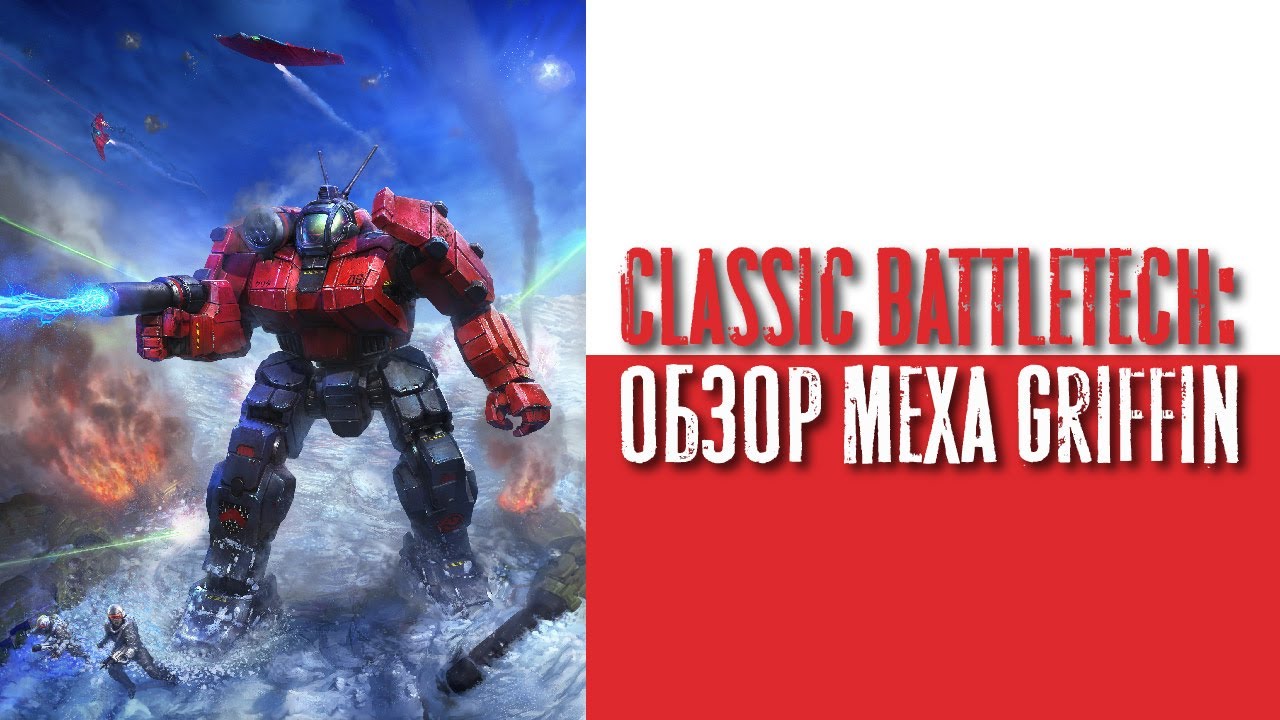Classic Battletech: обзор 