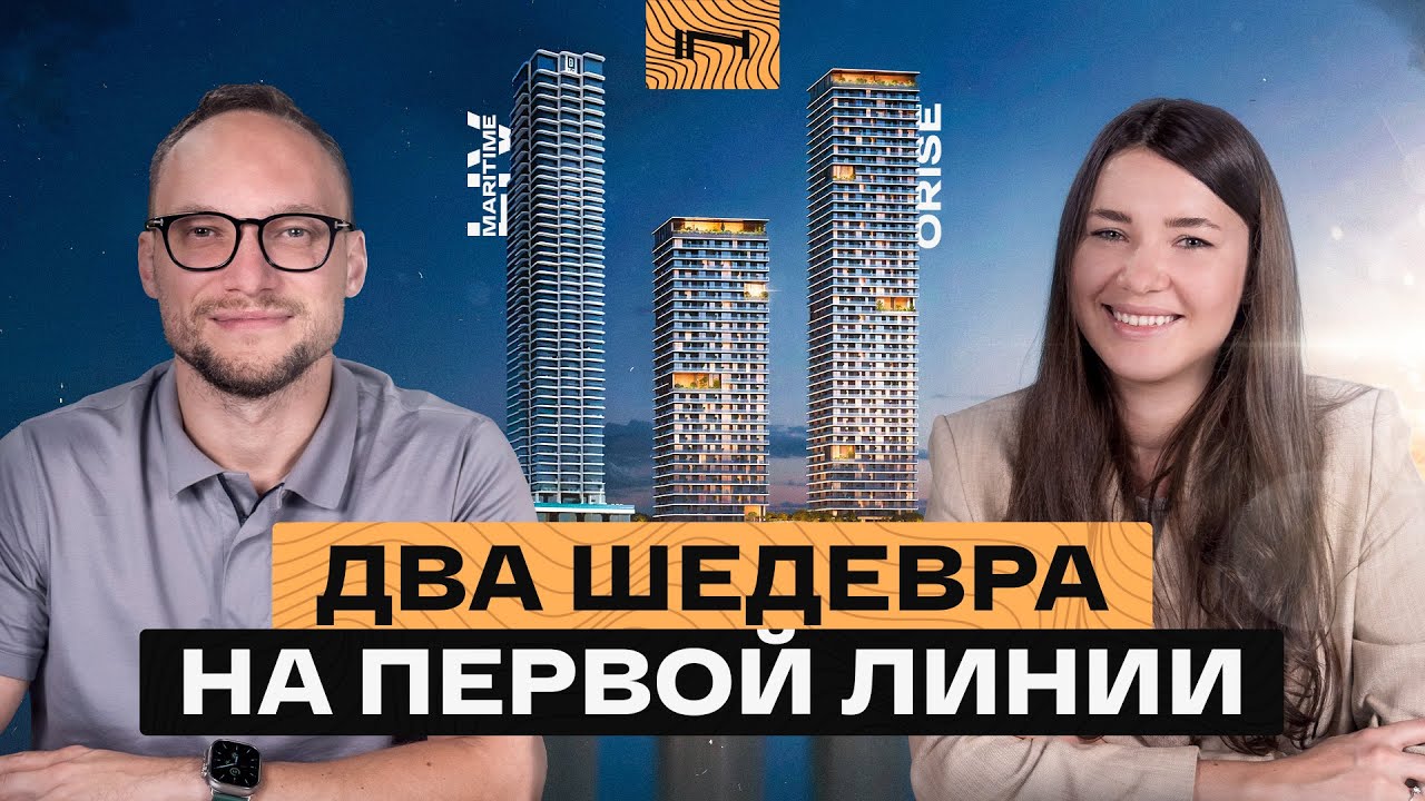Два премиум-проекта с выходом к воде в Maritime City. Обзор комплексов LIV Maritime и Orise