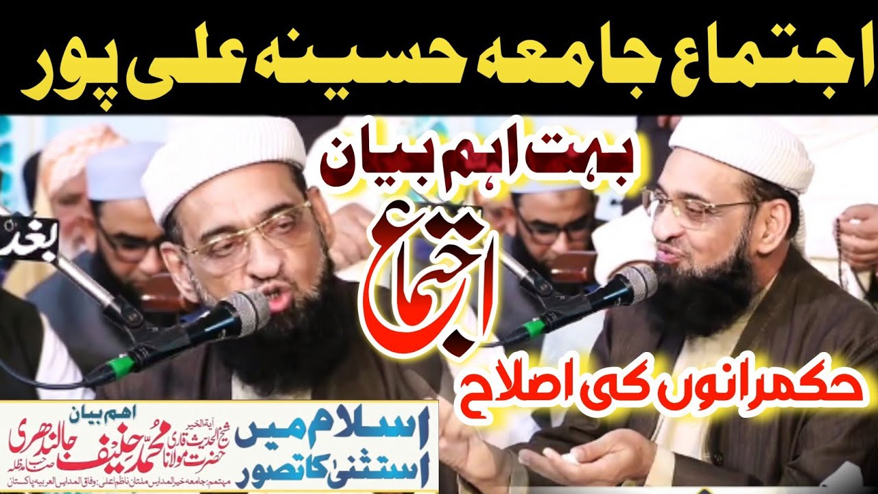 Molana Qari hanif jalandhari sahib New bayan 2026 | Jamia Hussainya alipur | SS Naat Studio HD #2026