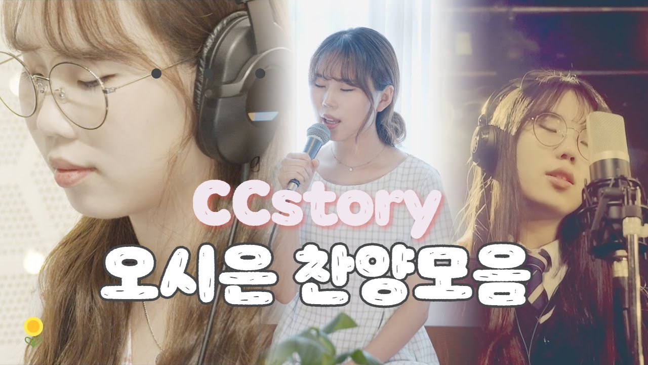 오시은 찬양 모아듣기!! 1시간40분!