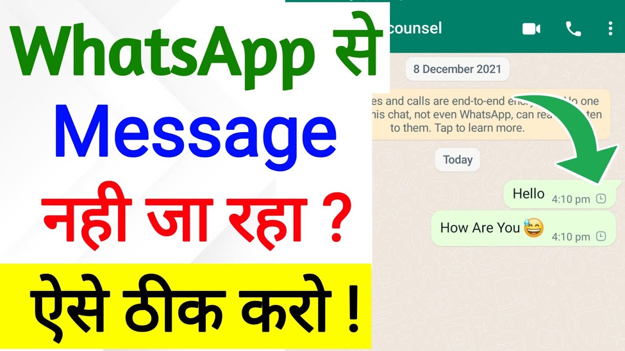Whatsapp Se Message Kyu Nahi Ja Raha Hai | how to fix whatsapp message not send problem | Whatsapp