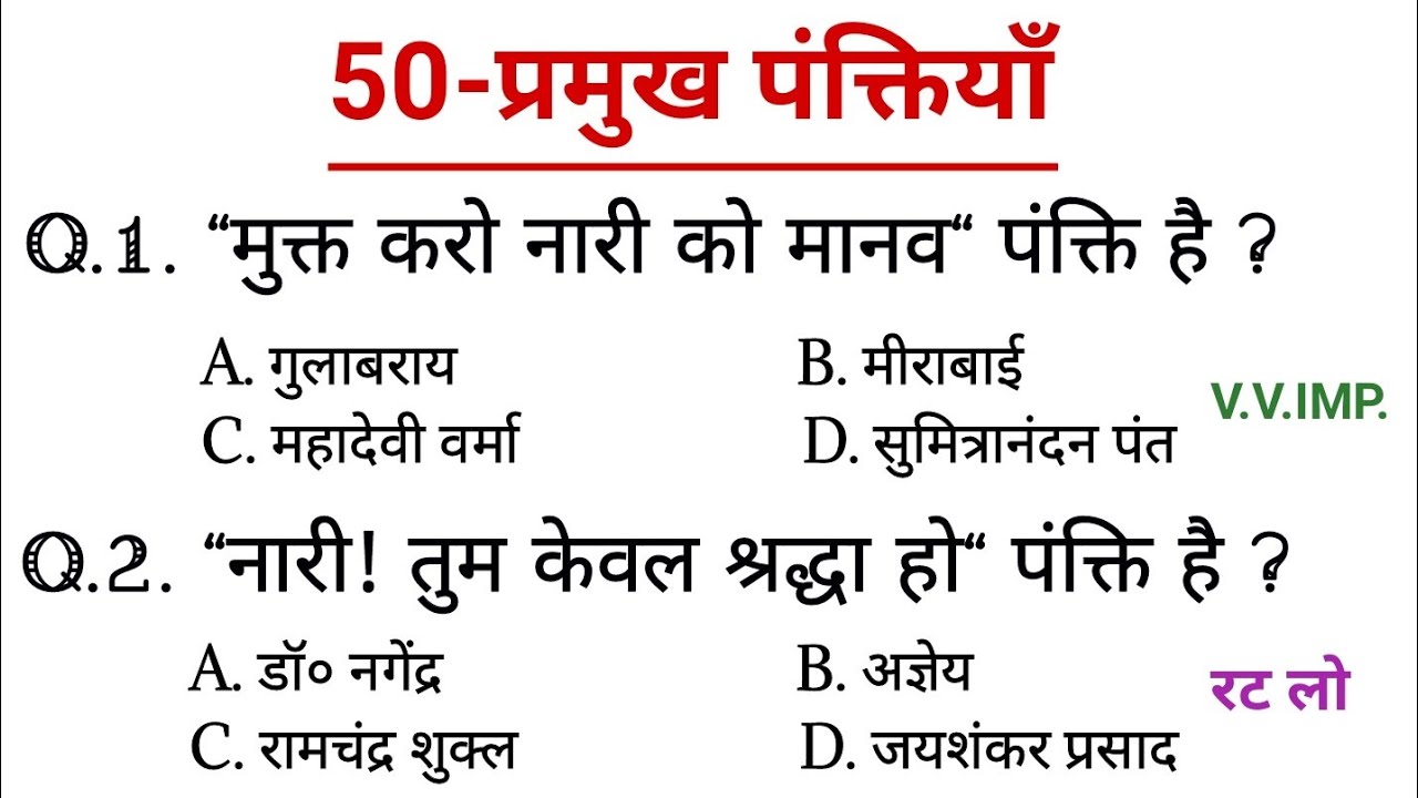हिंदी साहित्य की प्रमुख पंक्तियाँ जो बार-बार Exam में पूछे जाती है। #hindisahitya #hindiliterature 