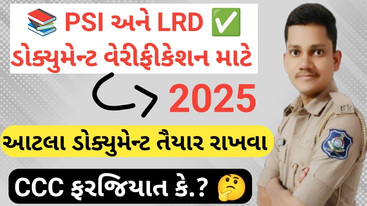 PSI and LRD document verification for Reqiure Document