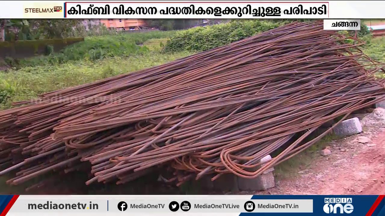 ചെങ്ങന്നൂര്‍ മണ്ഡലത്തില്‍ കിഫ്ബി നടപ്പിലാക്കിയ വികസന പദ്ധതികള്‍ |  KIIFB Projects | Chengannur