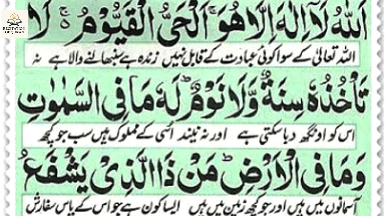 Ayat Ul Kursi Recitation | 100% Protection From Evil | Quran Tilawat