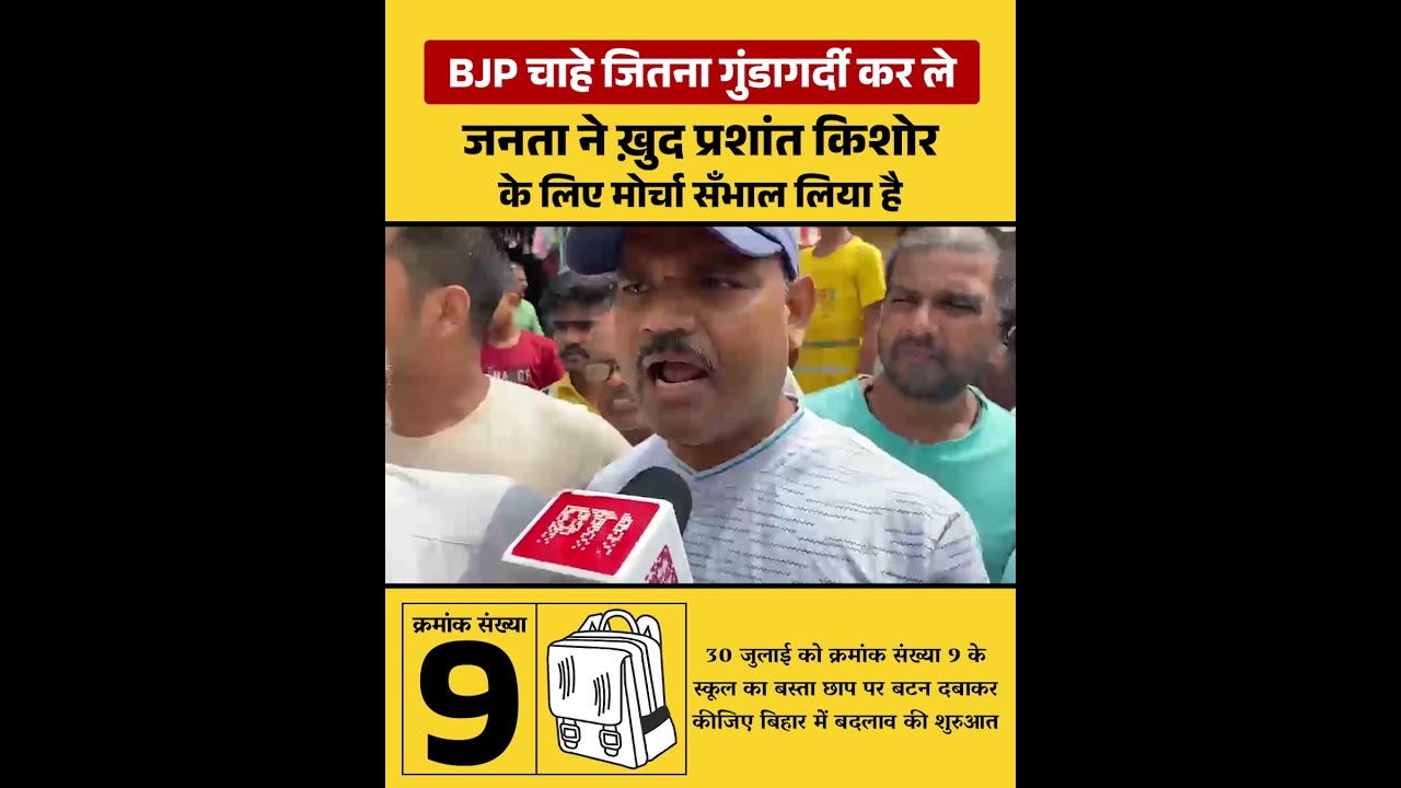 No matter how much hooliganism BJP indulges in, the public itself has taken the lead for Prashant Kishore.