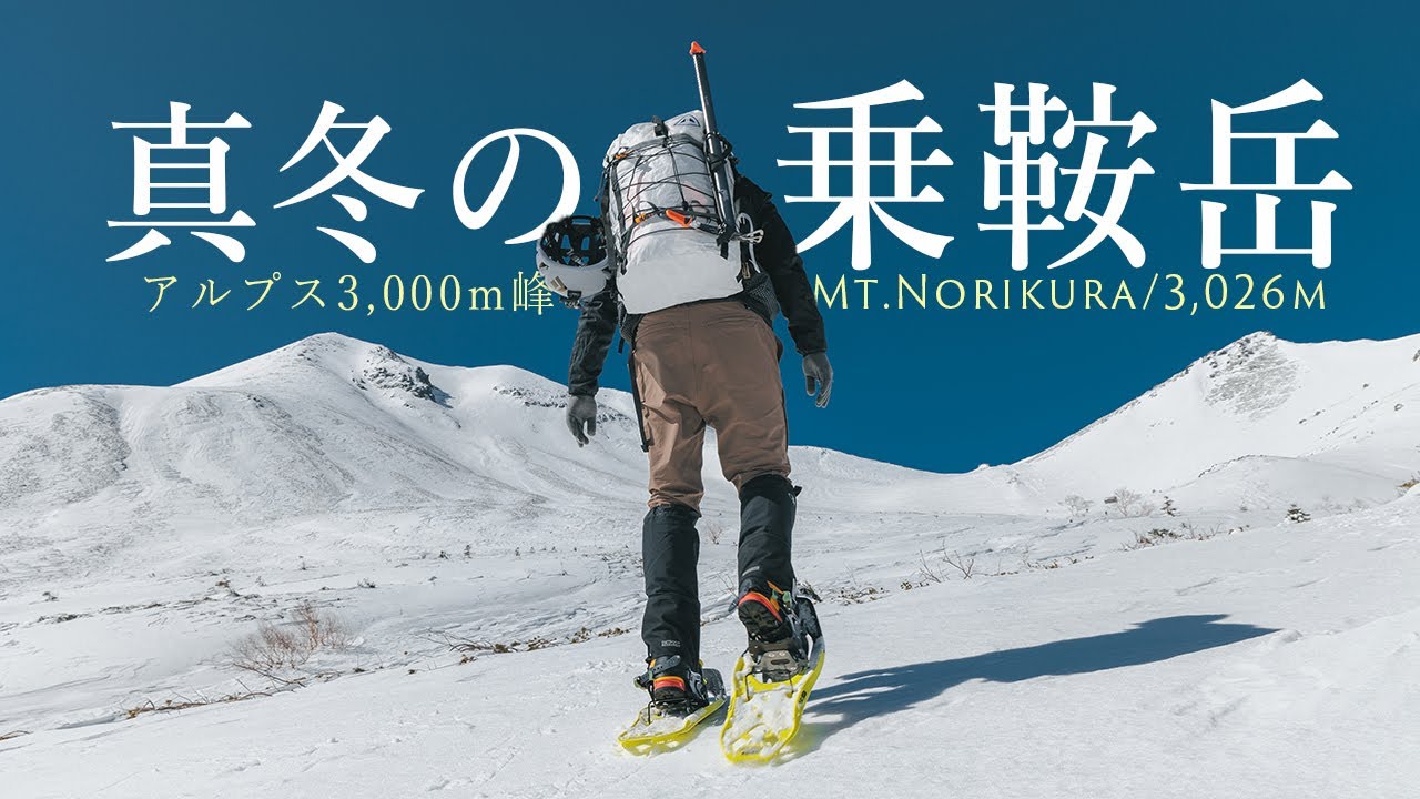 【冬の乗鞍岳】ロングトレイルの先には未知の世界が待っていました！