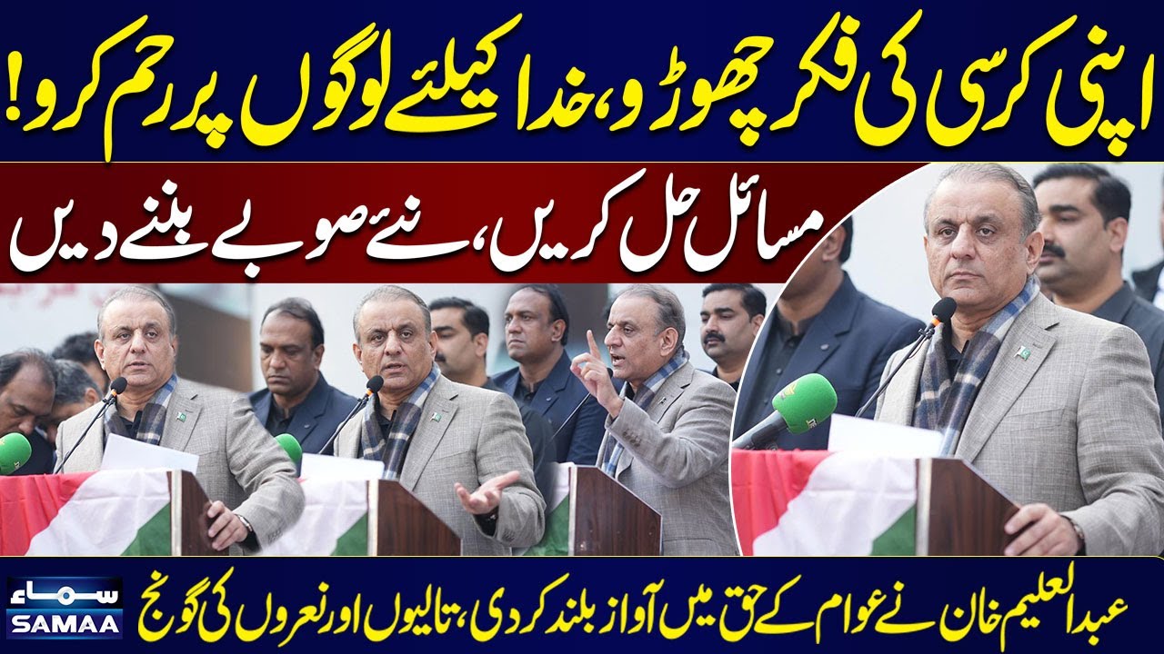 Abdul Aleem Khan Demands New Provinces, Administrative Reforms in Pakistan | Hard Hitting Speech