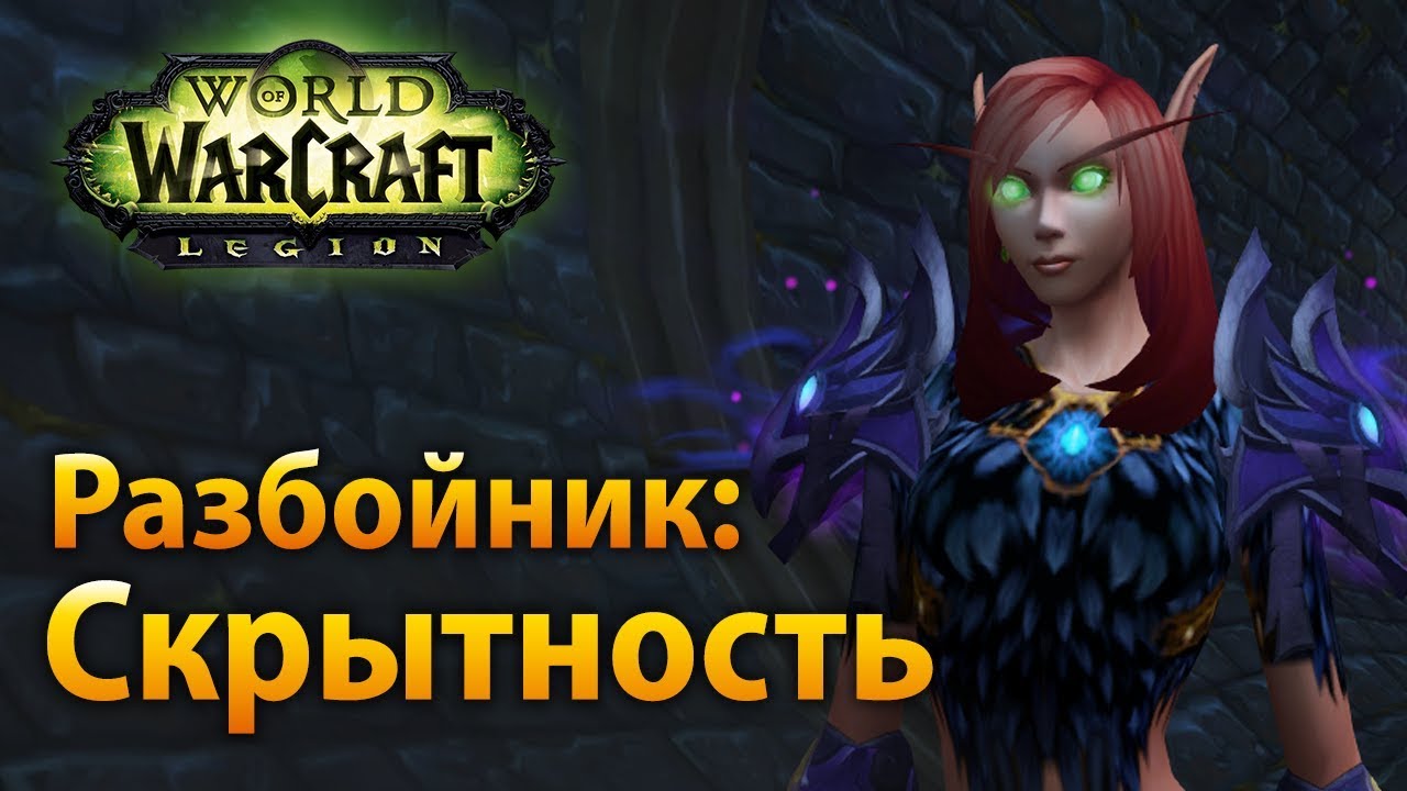 Впечатления от разбойника: скрытность