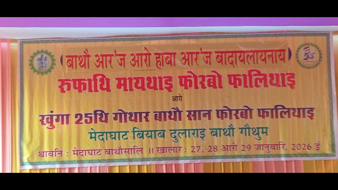 BATHOU AT MEDAGHAT MUSHALPUR BAKSA BODOLAND