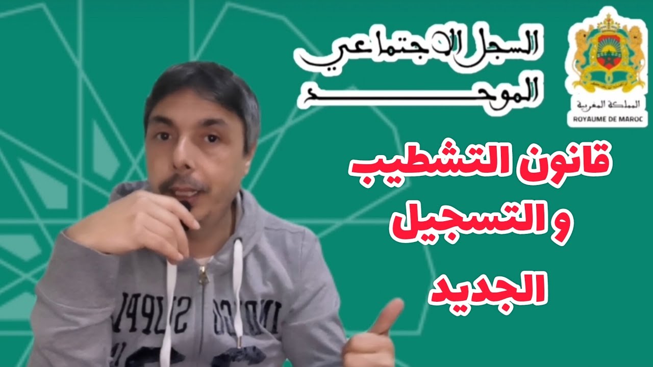 طريقة جديدة التشطيب من السجل الاجتماعي الموحد أو تسجيل فرد واحد كأسرة