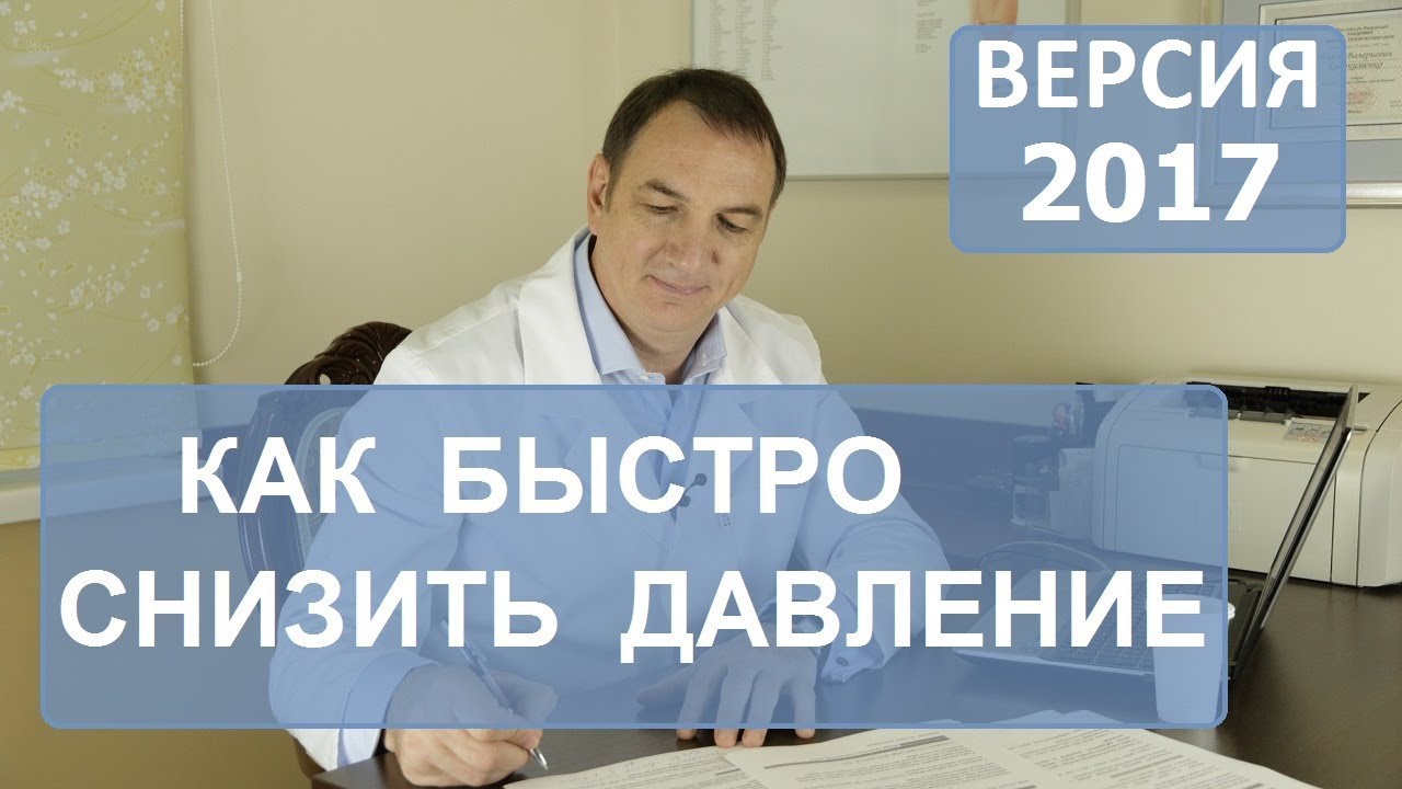 Как снизить давление. ВНИМАНИЕ! Это старое видео, на канале есть новое улучшенное видео по этой теме