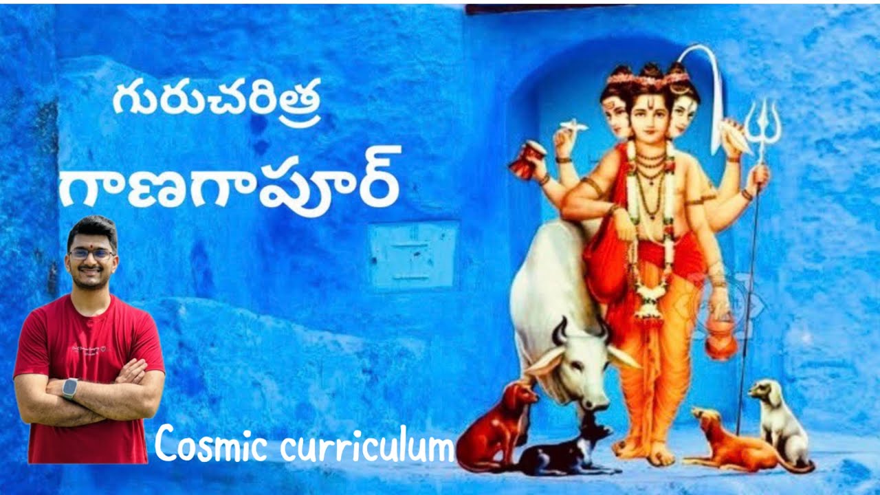 గురుచరిత్ర - గాణగాపూర్ వల్ల కలిగిన సక్సెస్. #spirituality #akhilandeshwari #dattatreya