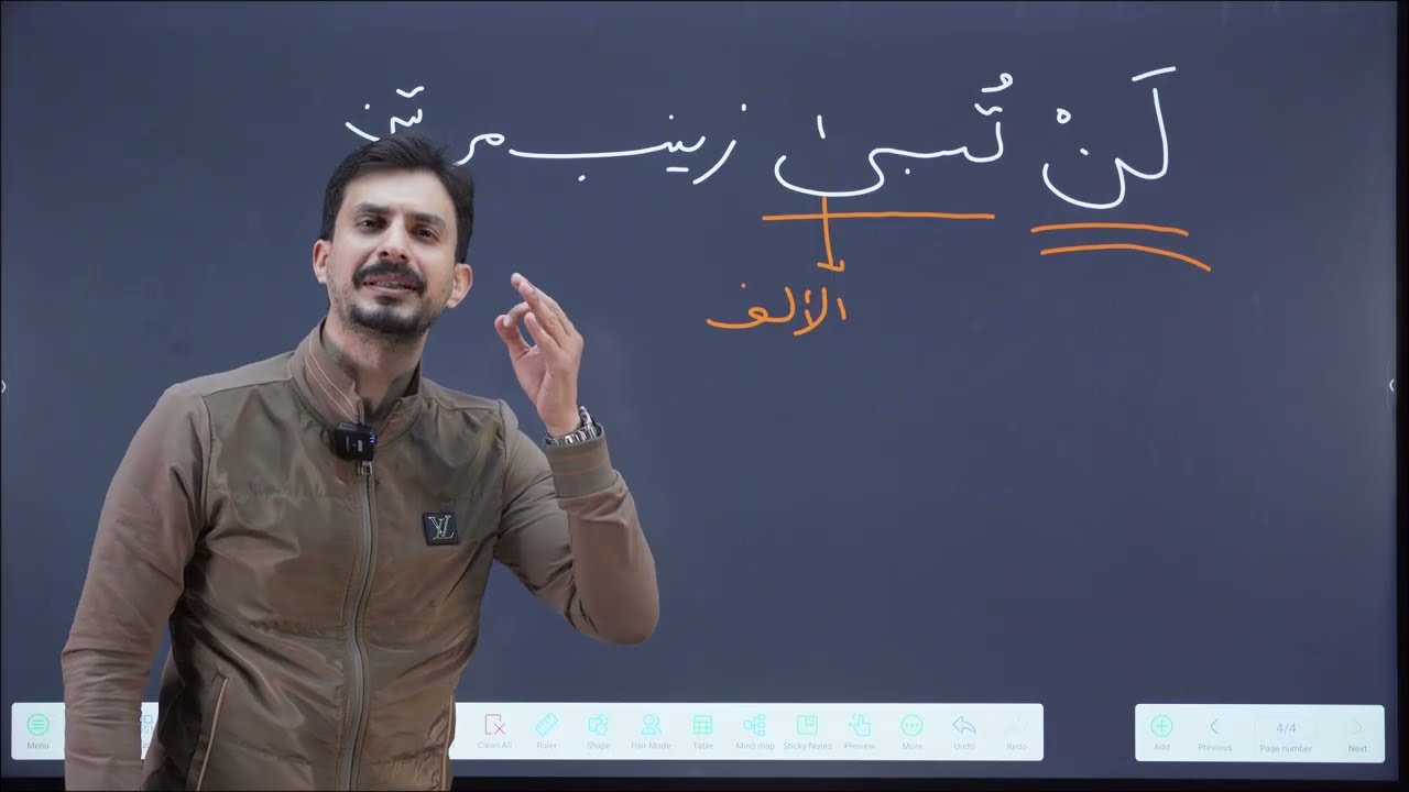  نصب الفعل المضارع | الأول المتوسط | الجزء الثاني 2026 | غيث العتابي | الطريق نحو الإعفاء 