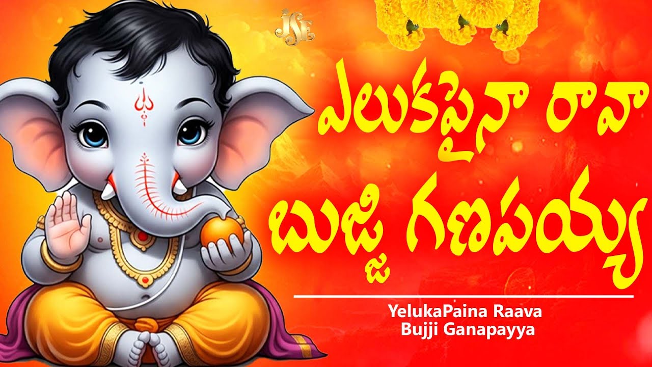 Vinayaka Chavithi Song 2025 || Bujji Bujji Ganapayya || Full Song || Vinayaka Chavithi